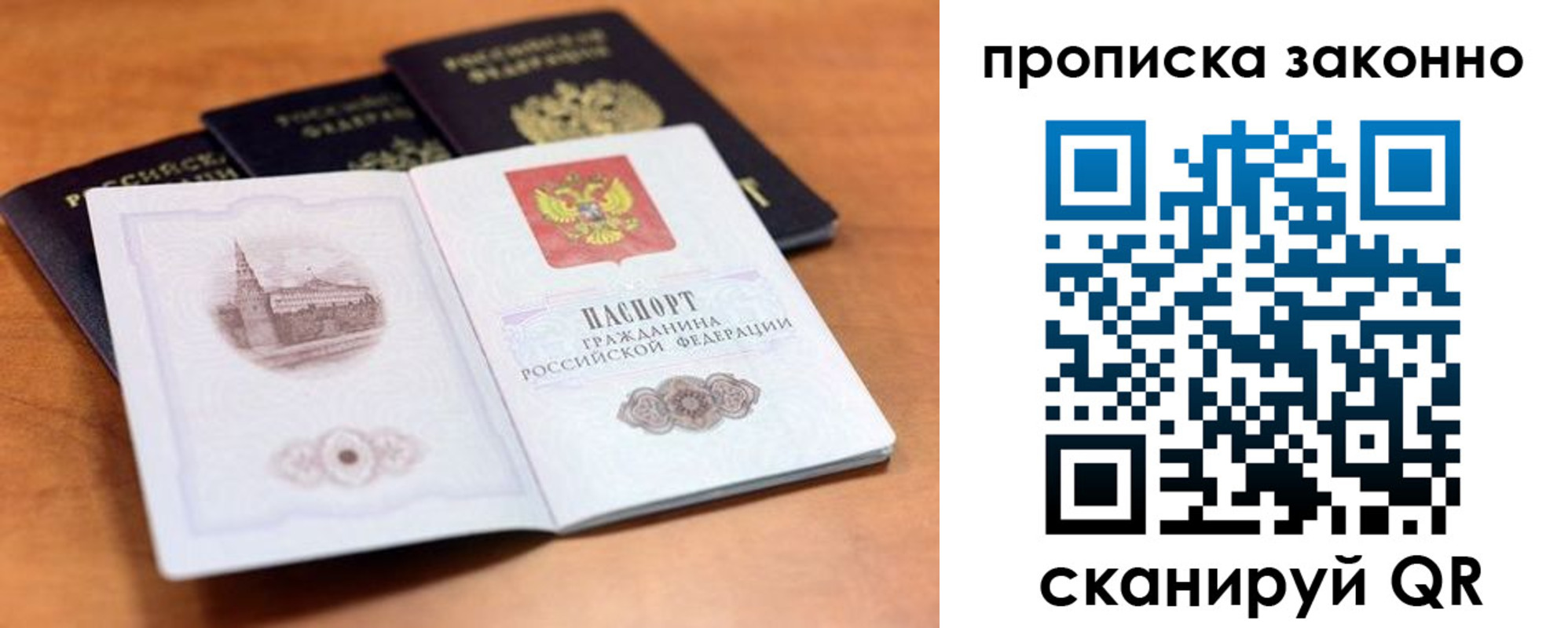 прописка 2025 в Пятигорске
