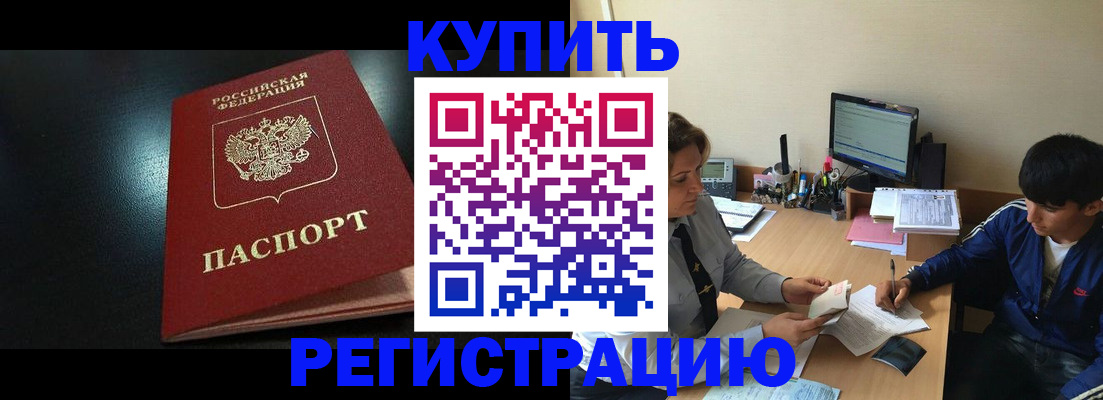 прописка регистрация в Пятигорске