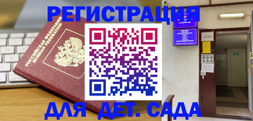 регистрация для дет. сада в Пятигорске